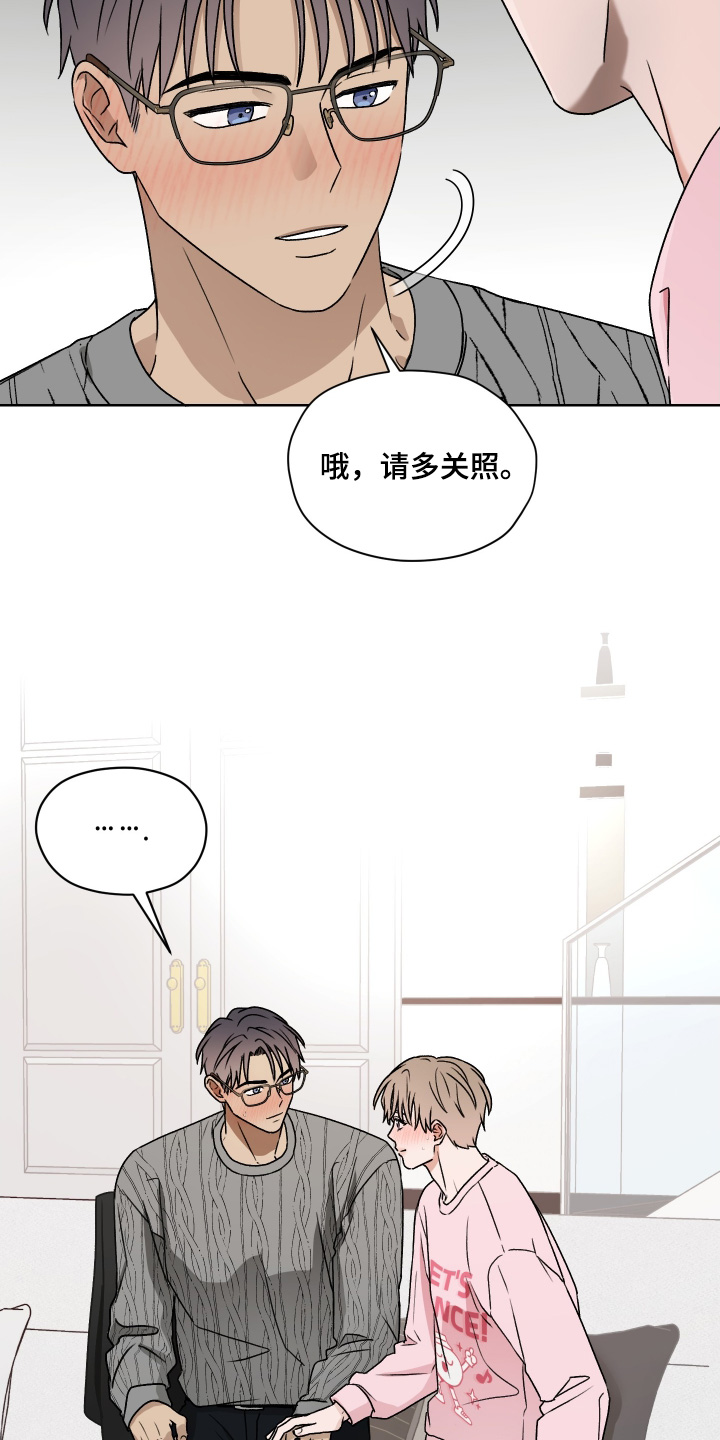 第三次告白漫画,第43章：暧昧5图