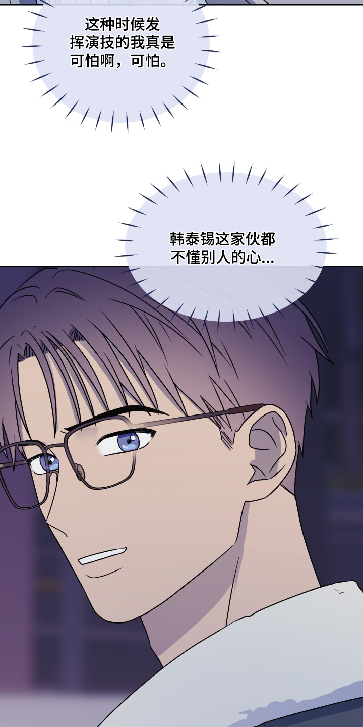 第三次告白漫画,第45章：期待一下5图