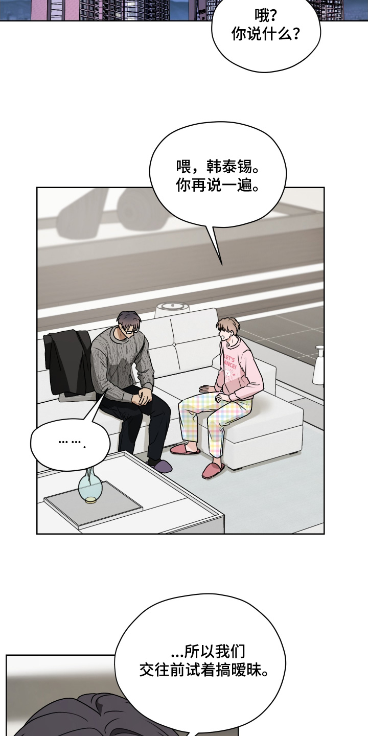 第三次告白漫画,第42章：你在说一遍4图