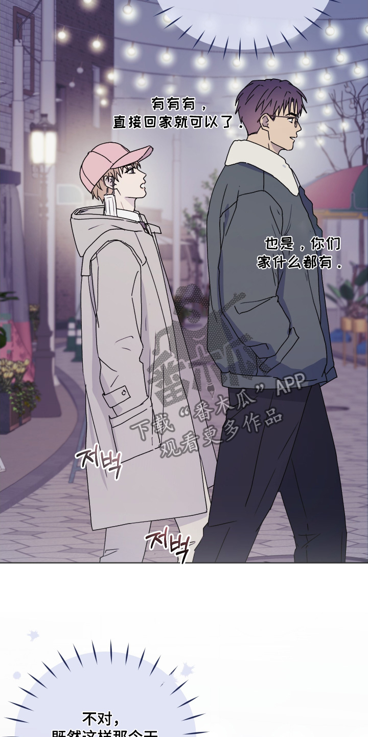 第三次告白漫画,第45章：期待一下2图