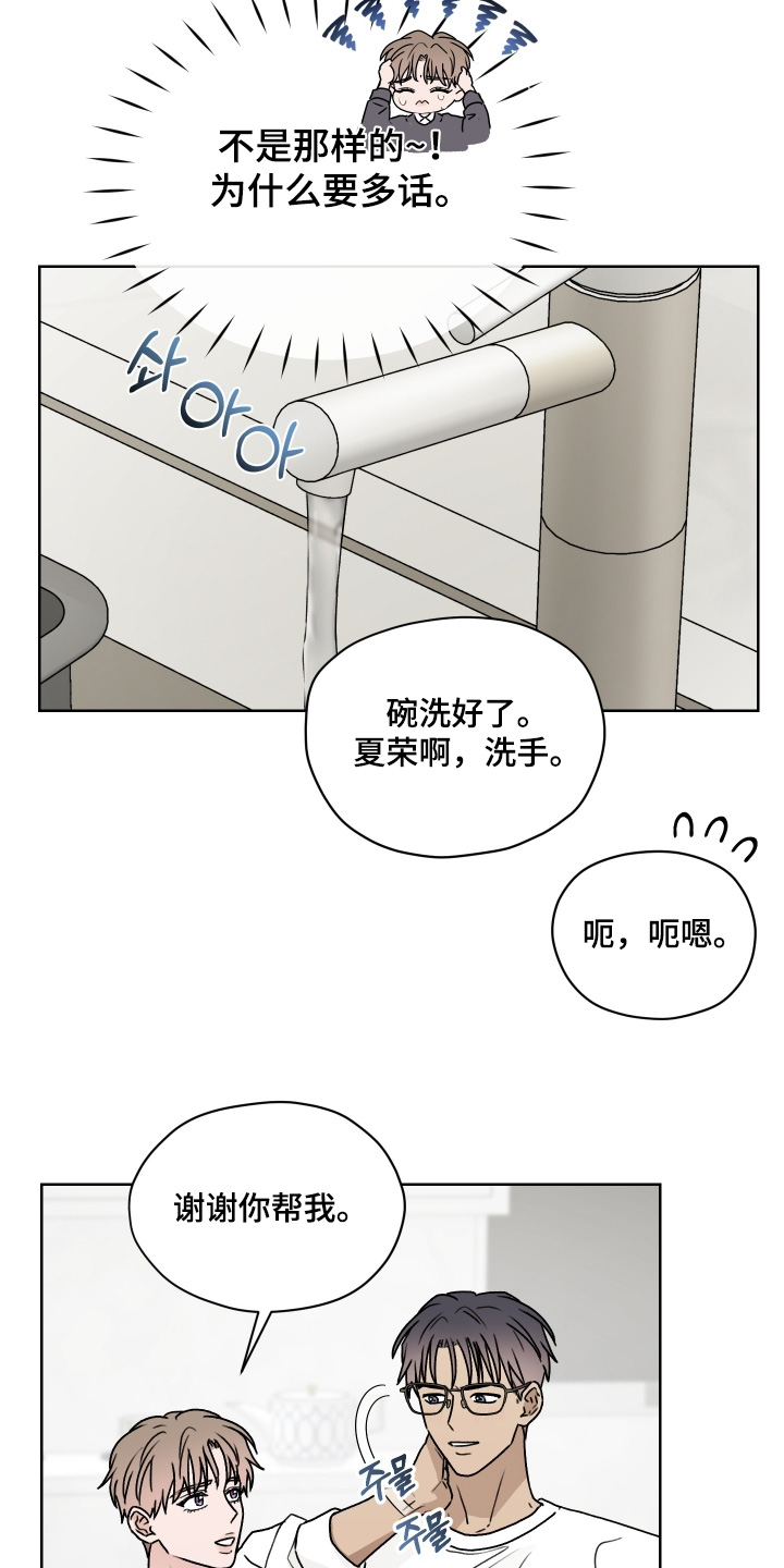第三次告白漫画,第46章：你很帅3图