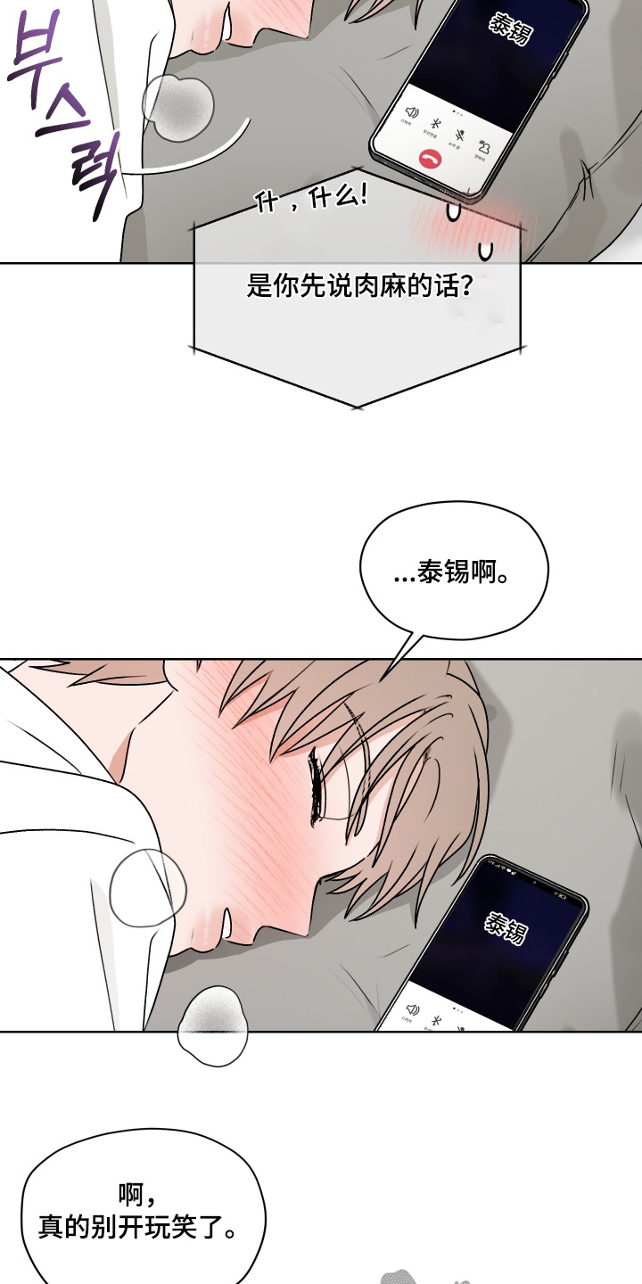 第三次告白漫画,第48章：你在干嘛3图
