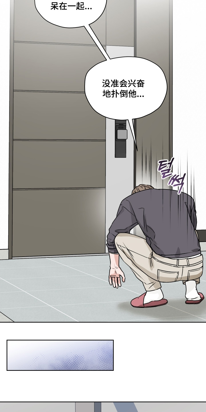 第三次告白漫画,第47章：我先走了2图