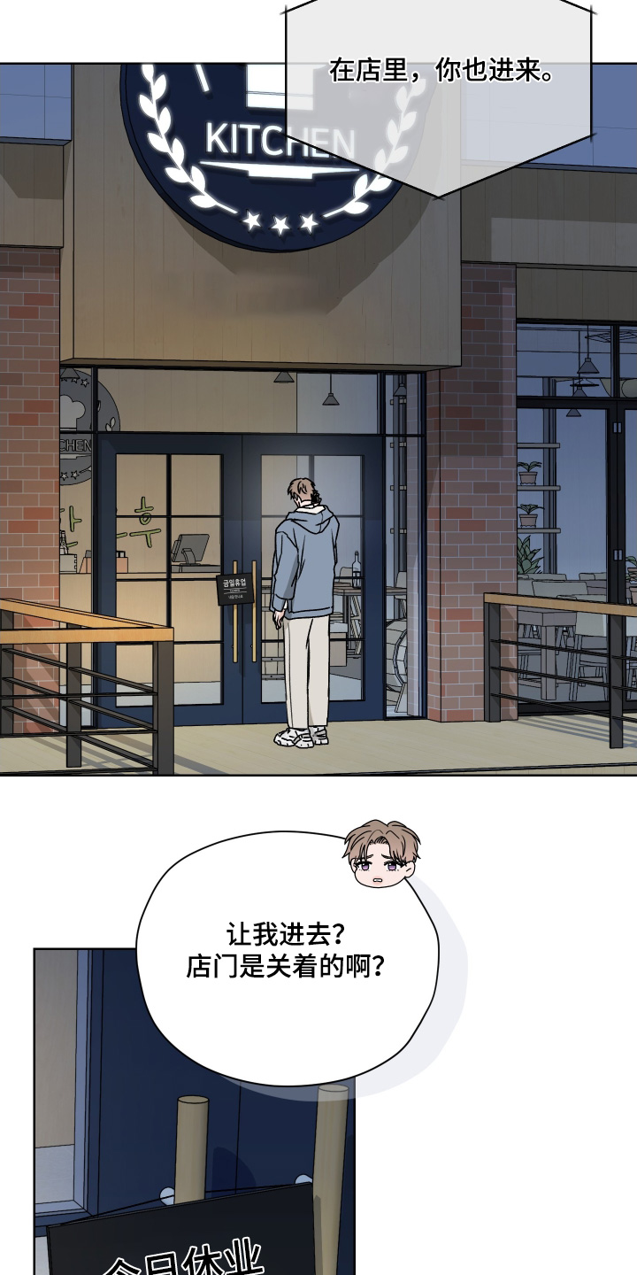 第三次告白漫画,第49章：关门了4图