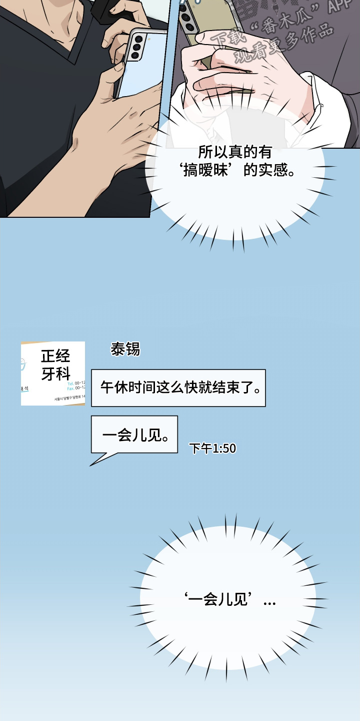 第三次告白漫画,第44章：辛苦了5图