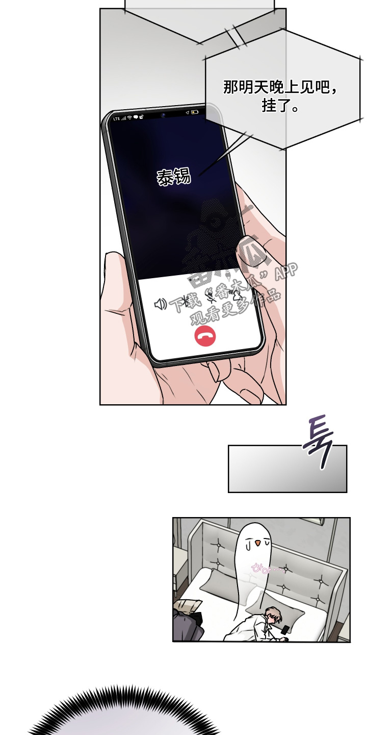 第三次告白漫画,第48章：你在干嘛5图