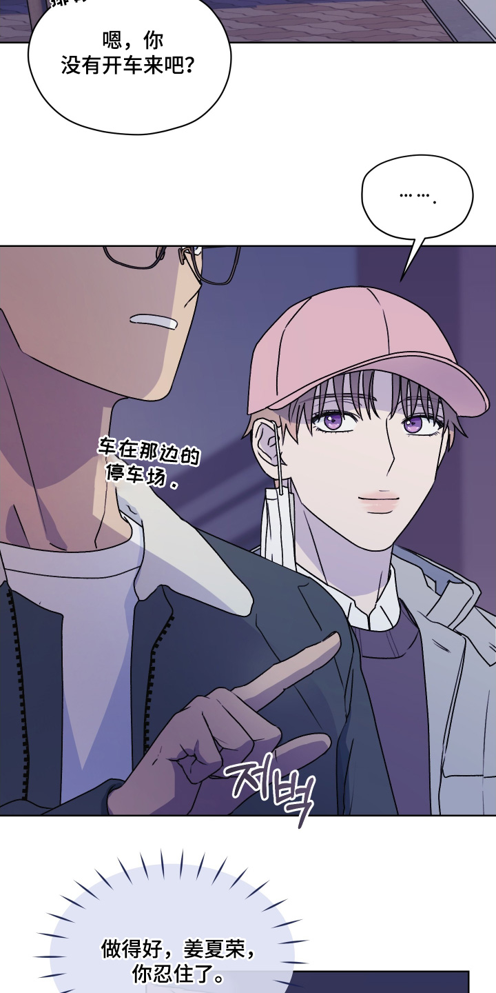 第三次告白漫画,第45章：期待一下4图