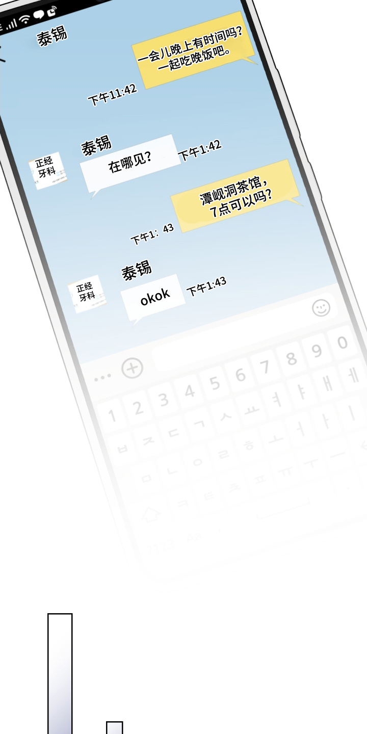 第三次告白漫画,第44章：辛苦了4图