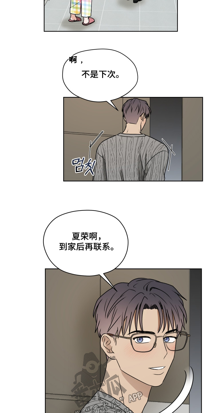 第三次告白漫画,第43章：暧昧3图