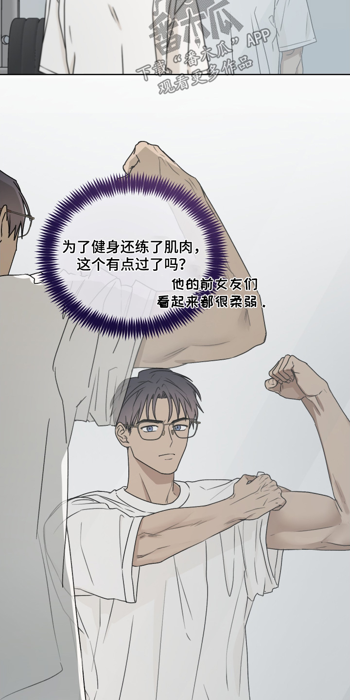 第三次告白漫画,第42章：你在说一遍4图