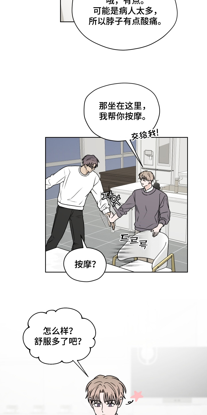 第三次告白漫画,第46章：你很帅5图