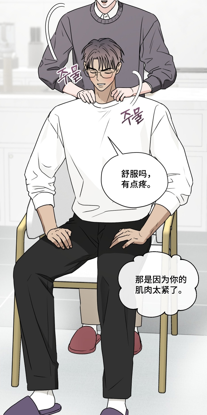 第三次告白漫画,第46章：你很帅1图
