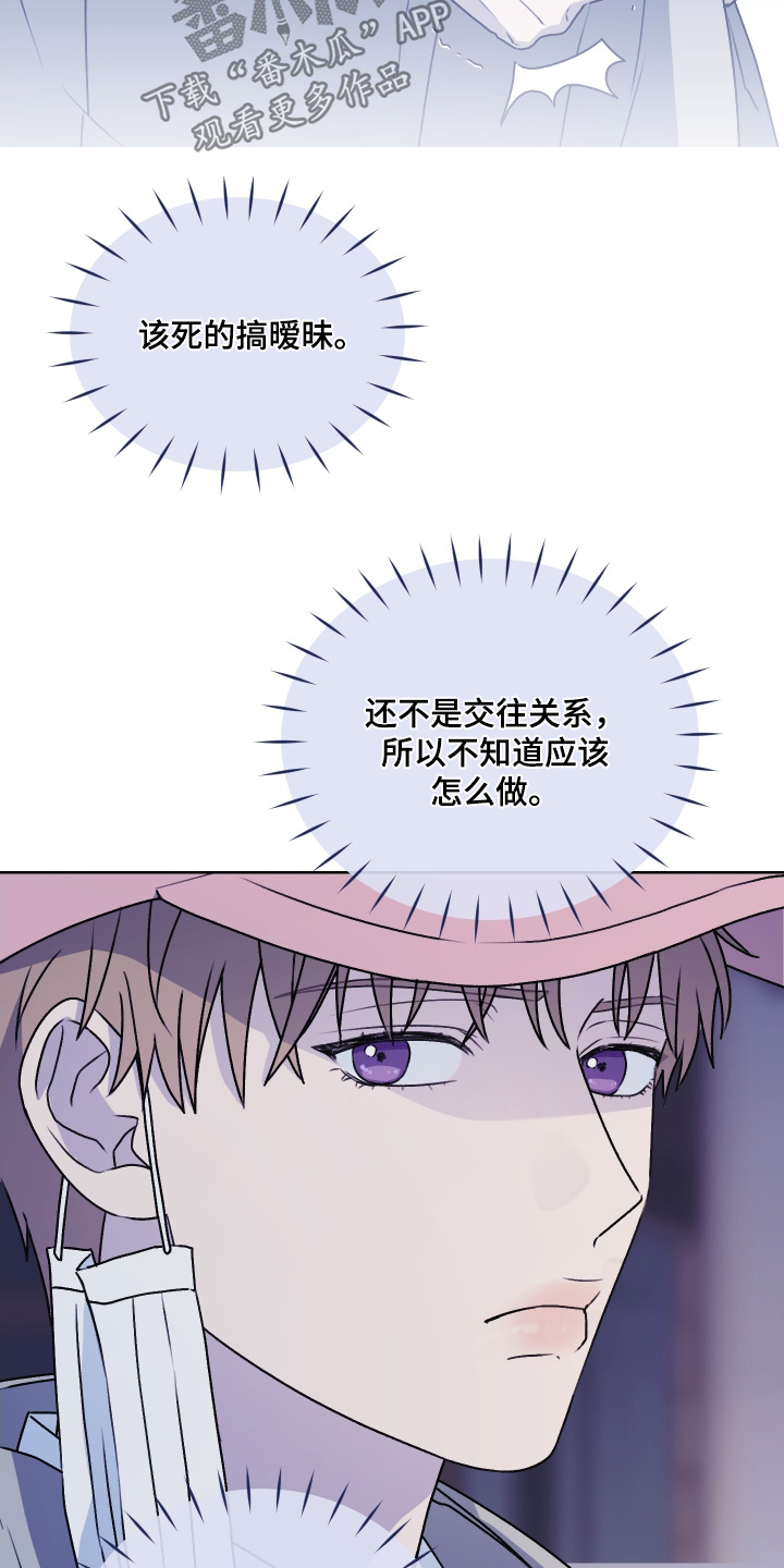 第三次告白漫画,第45章：期待一下4图