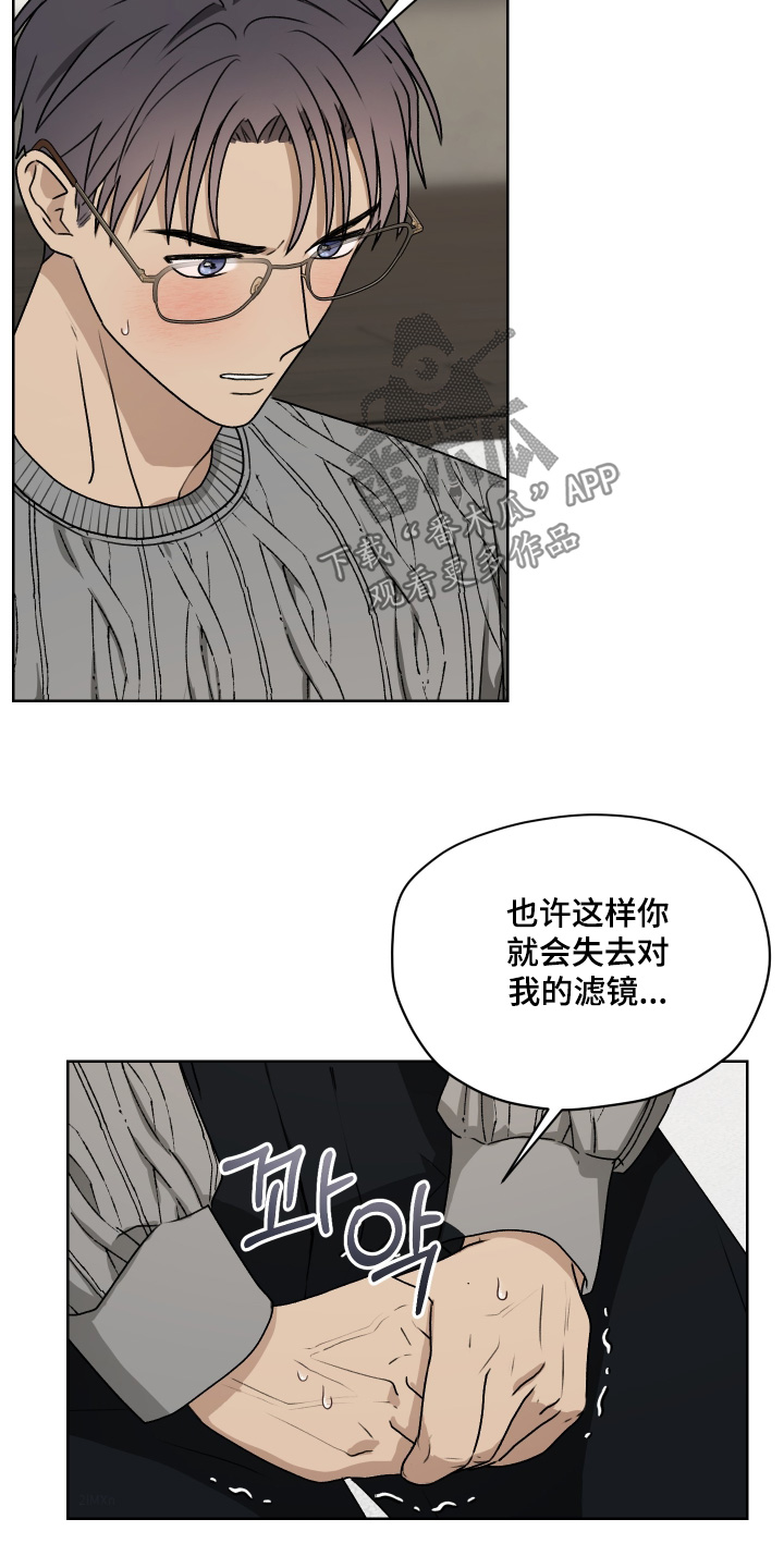 第三次告白漫画,第42章：你在说一遍5图