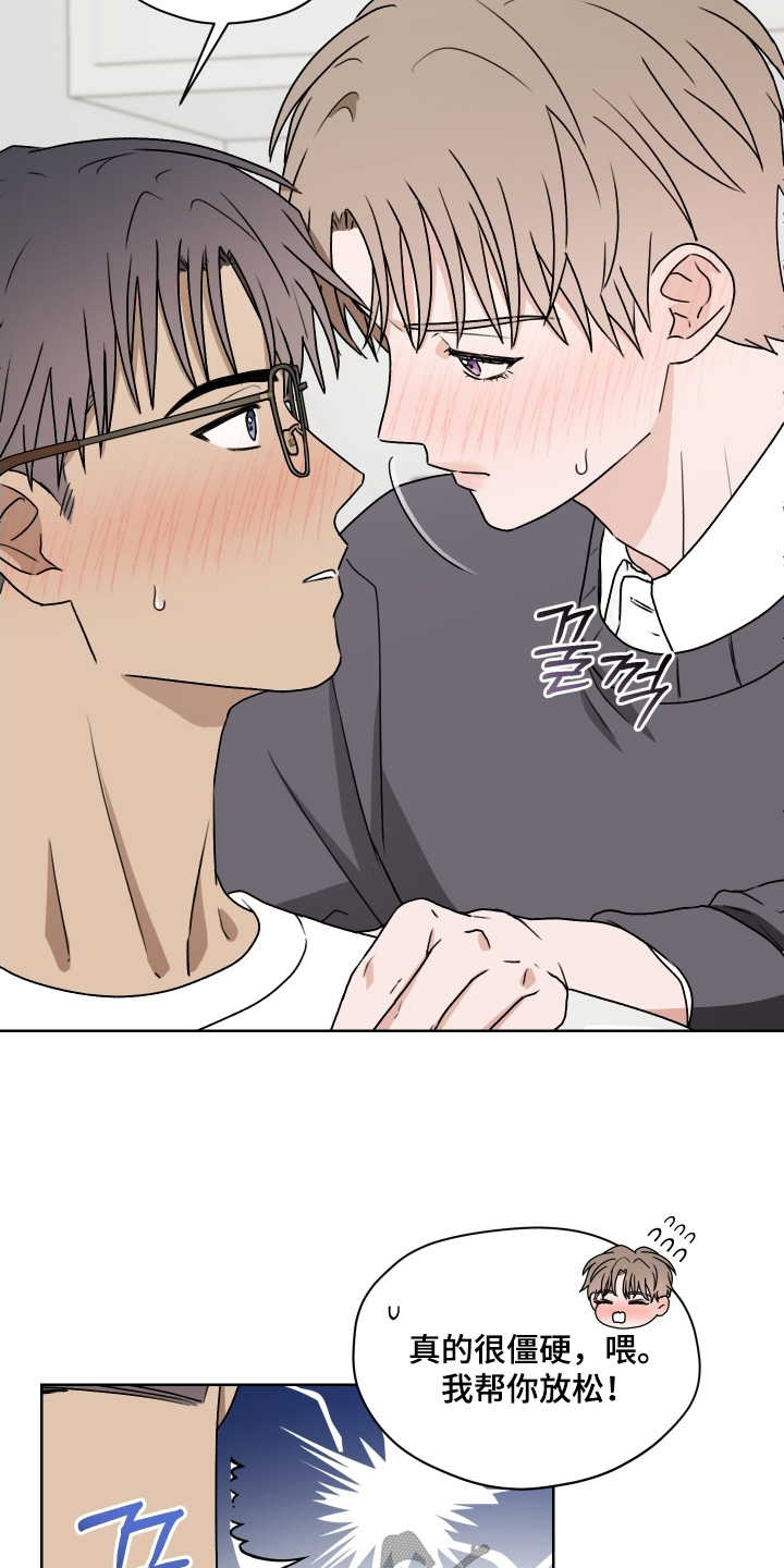 第三次告白漫画,第46章：你很帅4图