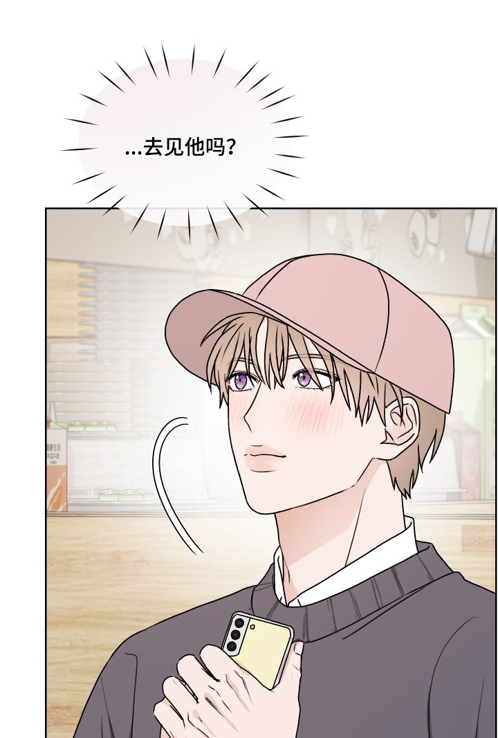 第三次告白漫画,第44章：辛苦了2图