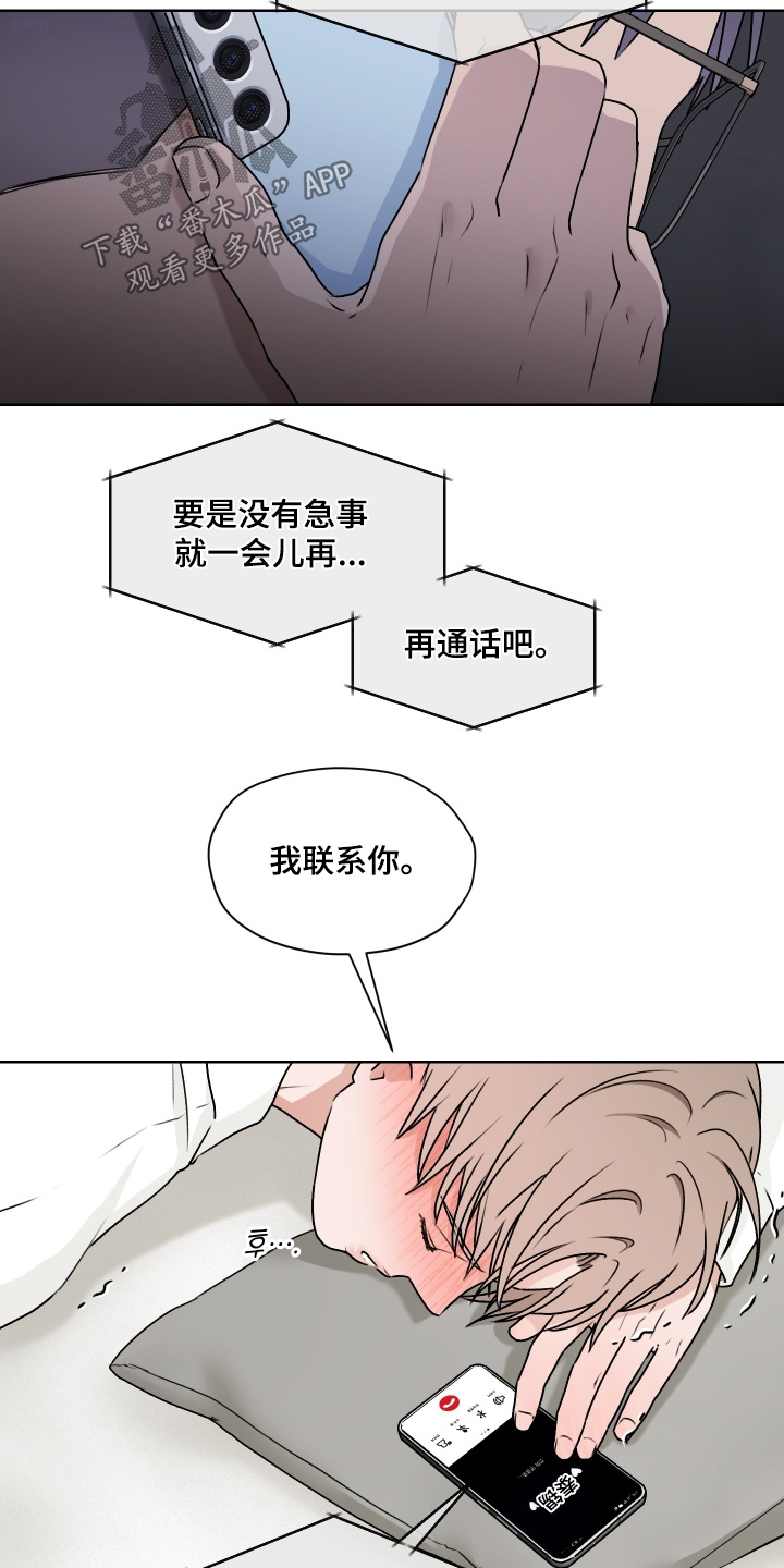 第三次告白漫画,第47章：我先走了3图