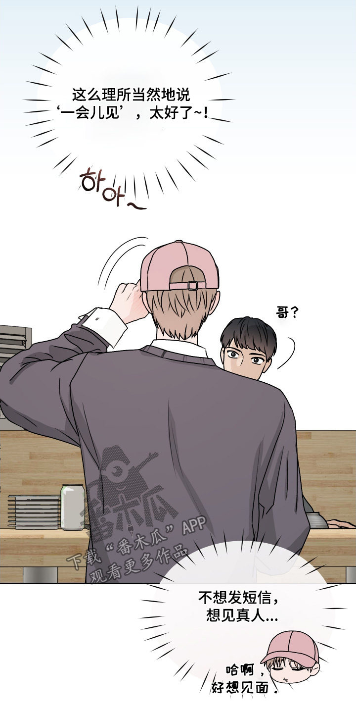 第三次告白漫画,第44章：辛苦了1图