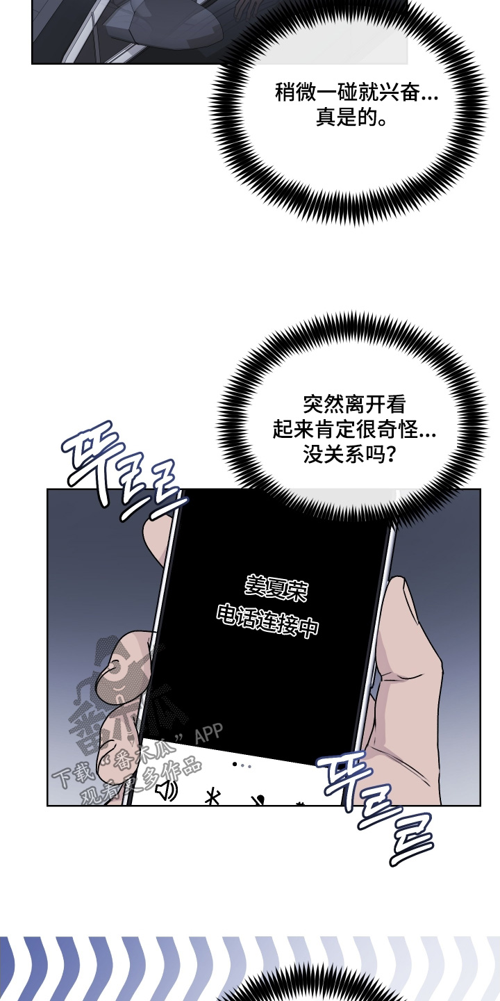 第三次告白漫画,第47章：我先走了5图