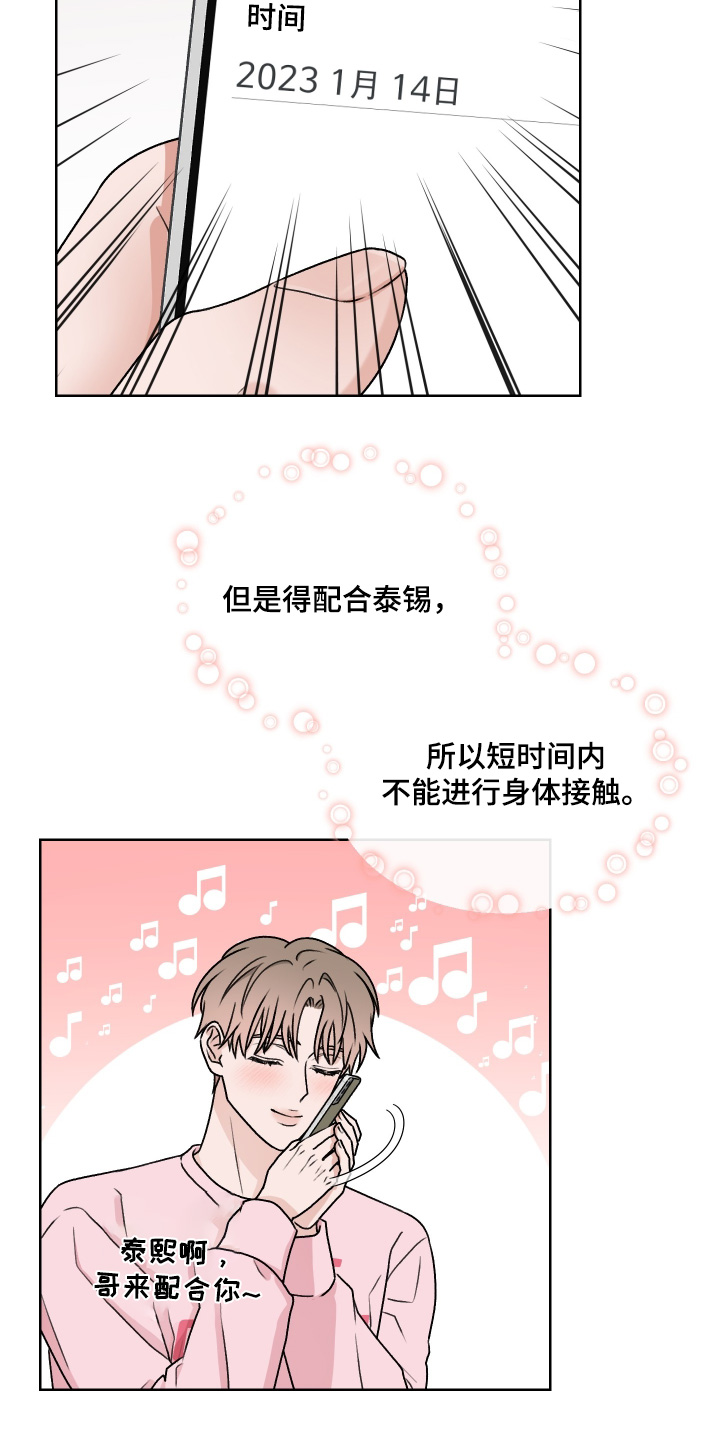 第三次告白漫画,第43章：暧昧2图