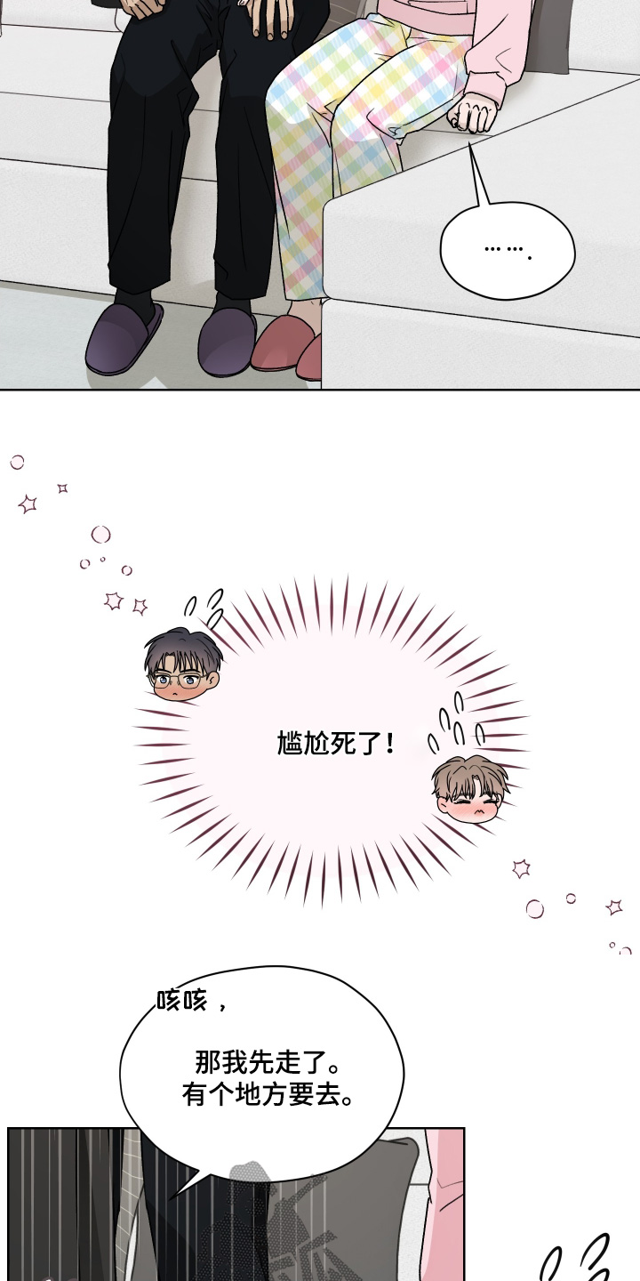 第三次告白漫画,第43章：暧昧1图