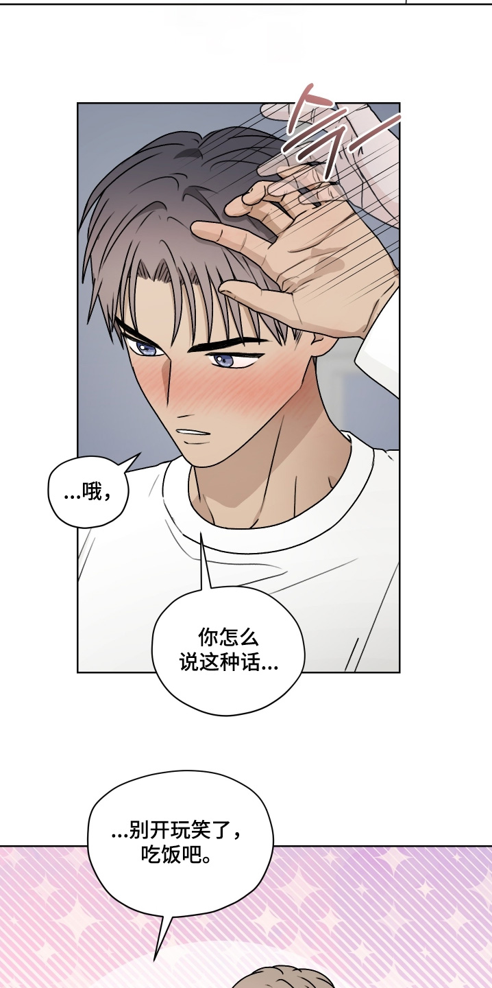 第三次告白漫画,第46章：你很帅5图