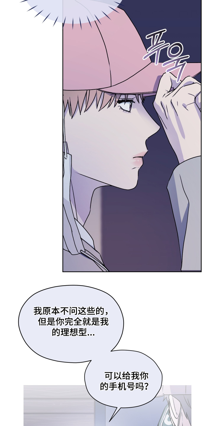 第三次告白漫画,第45章：期待一下5图
