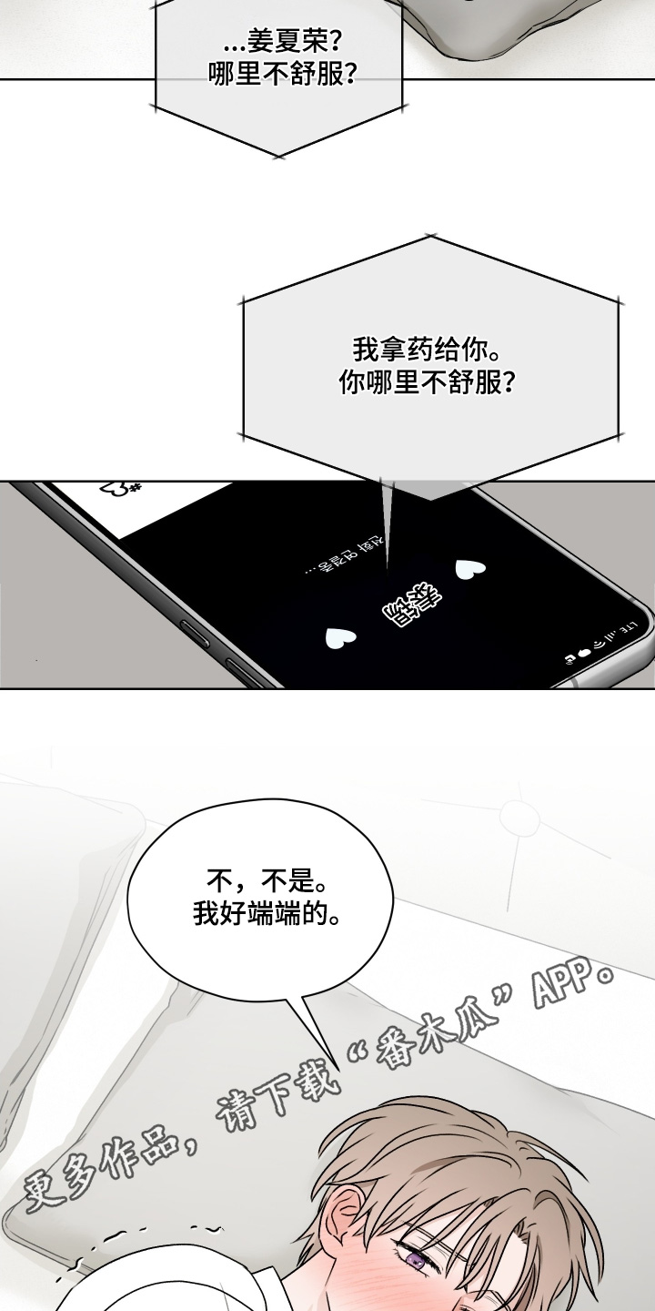 第三次告白漫画,第47章：我先走了4图