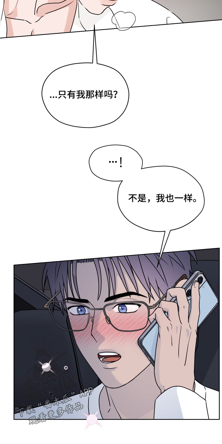 第三次告白漫画,第48章：你在干嘛5图