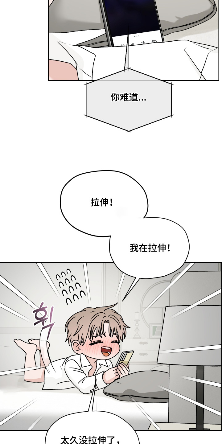 第三次告白漫画,第48章：你在干嘛3图