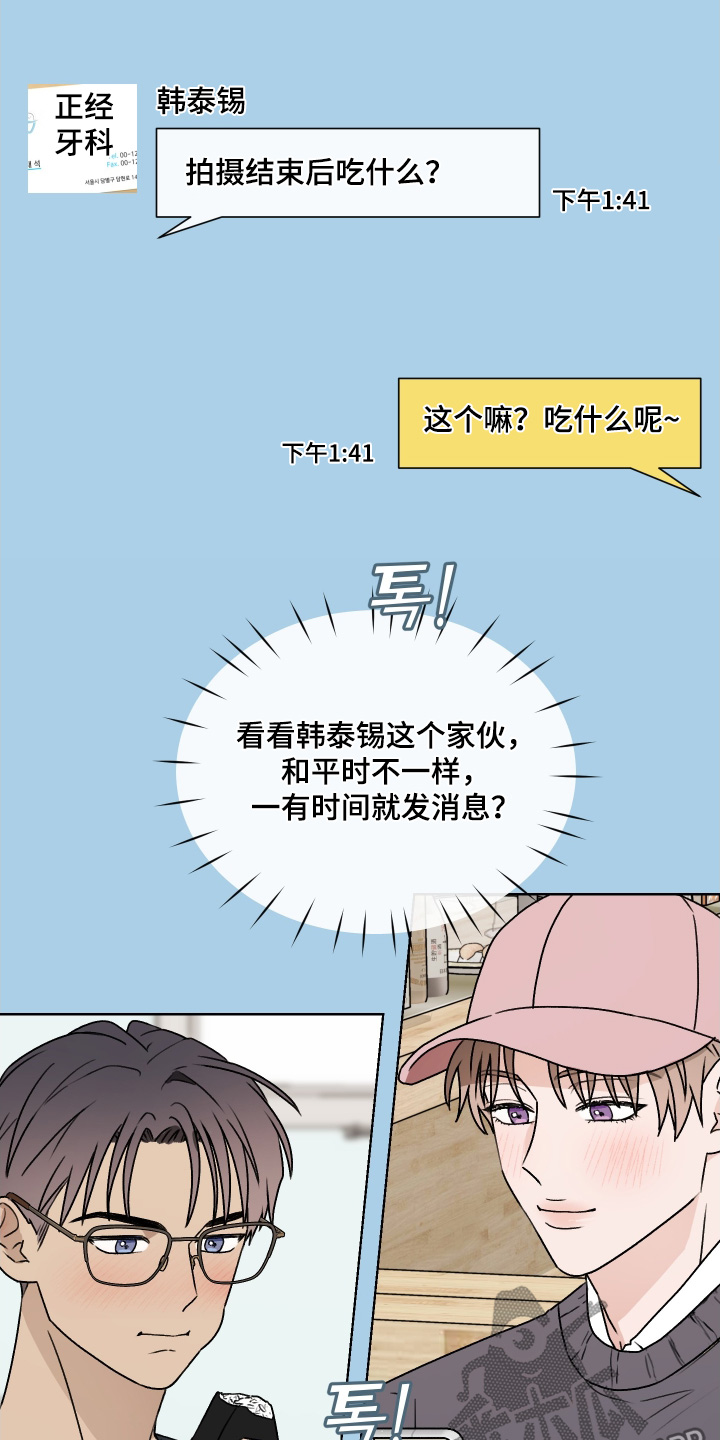 第三次告白漫画,第44章：辛苦了4图