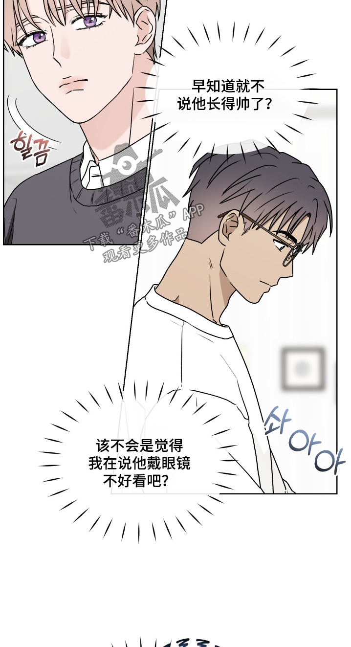 第三次告白漫画,第46章：你很帅2图