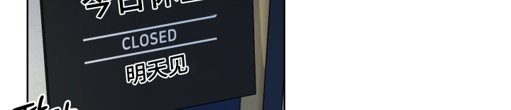 第三次告白漫画,第49章：关门了5图