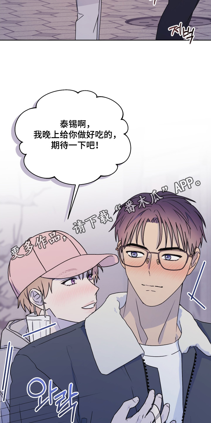 第三次告白漫画,第45章：期待一下4图