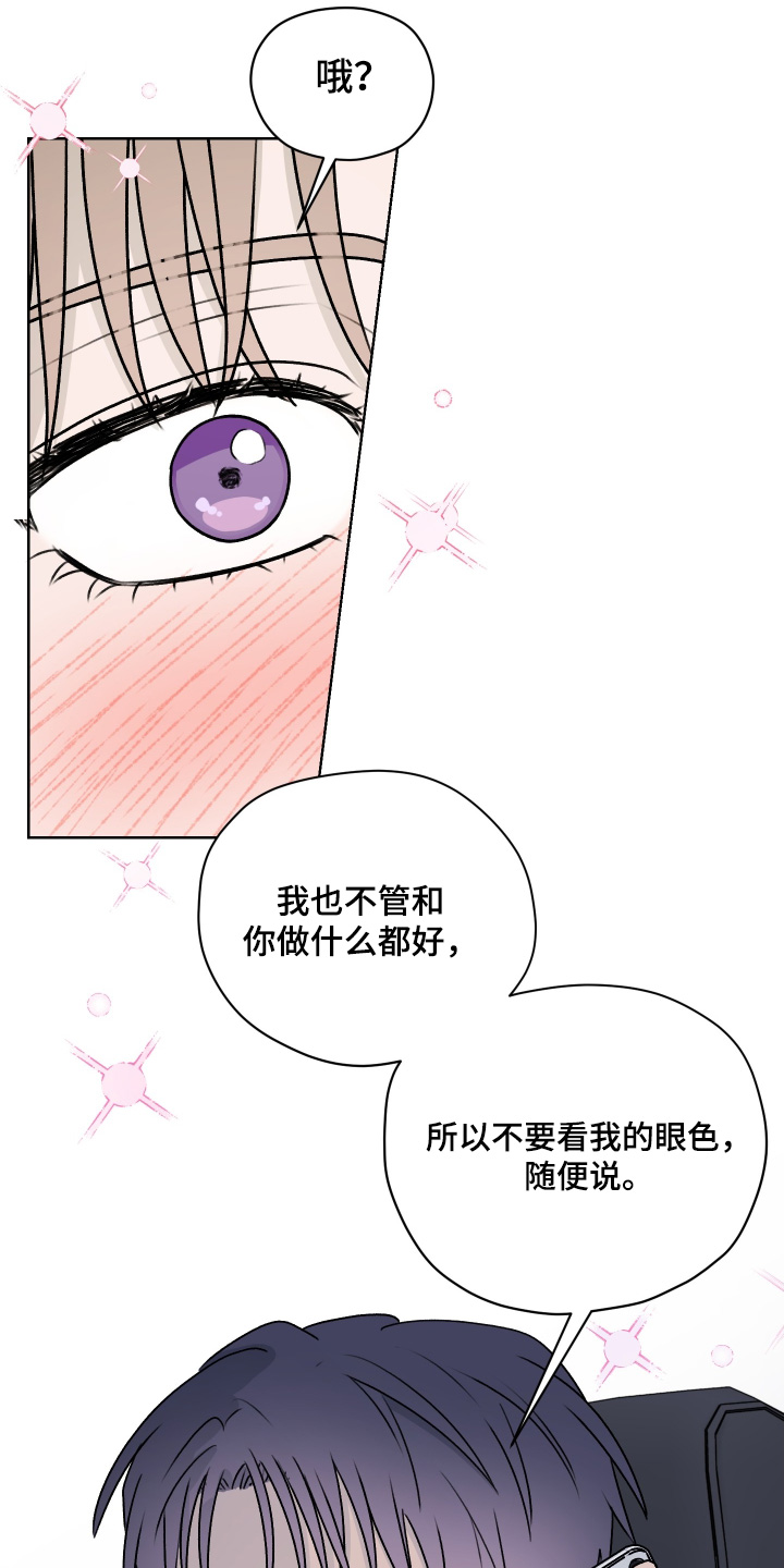 第三次告白漫画,第48章：你在干嘛1图