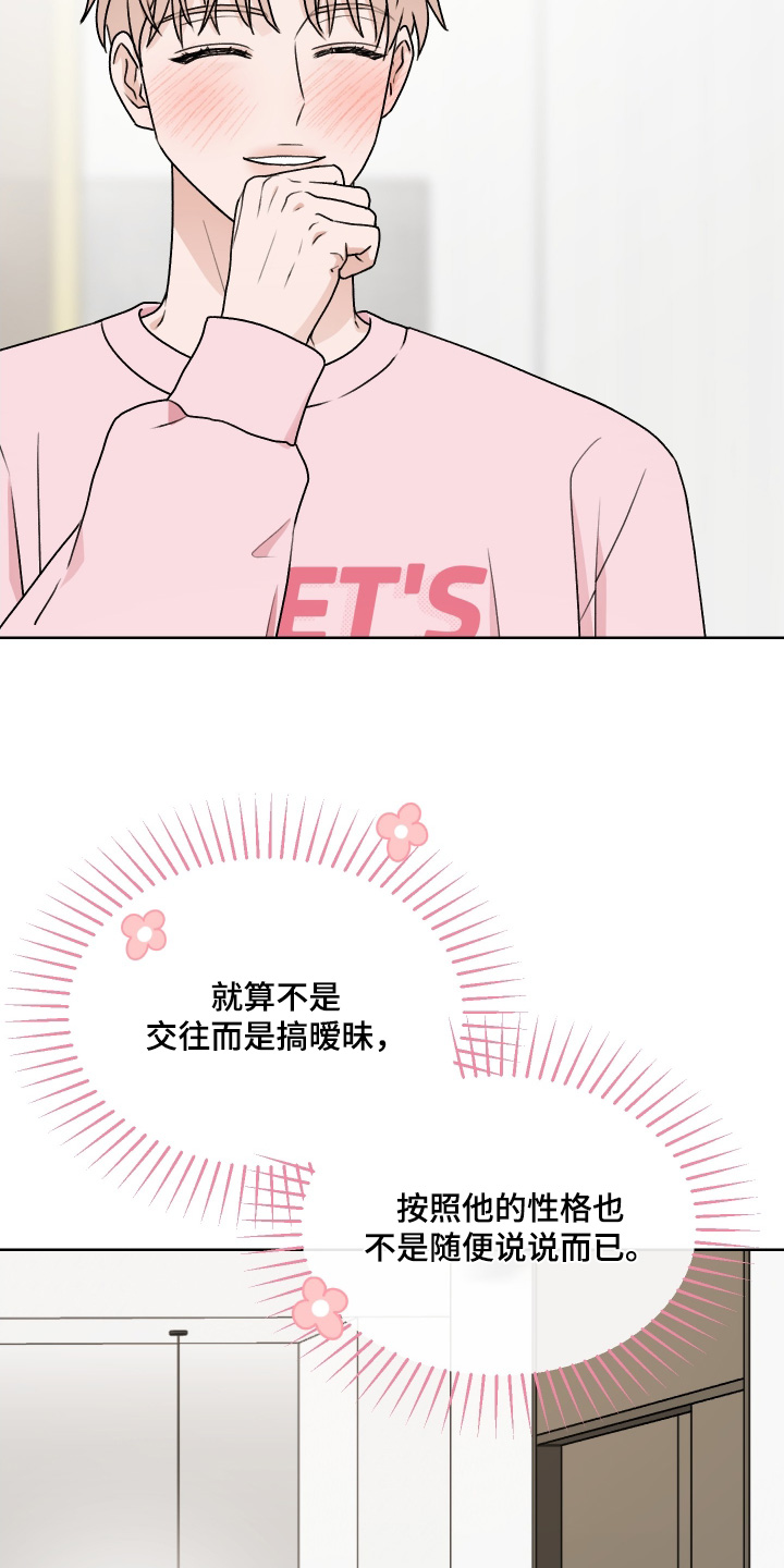 第三次告白漫画,第43章：暧昧5图