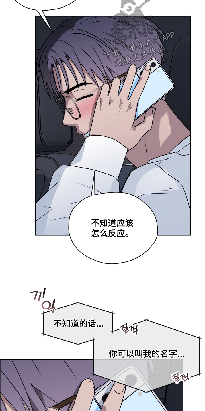 第三次告白漫画,第48章：你在干嘛4图