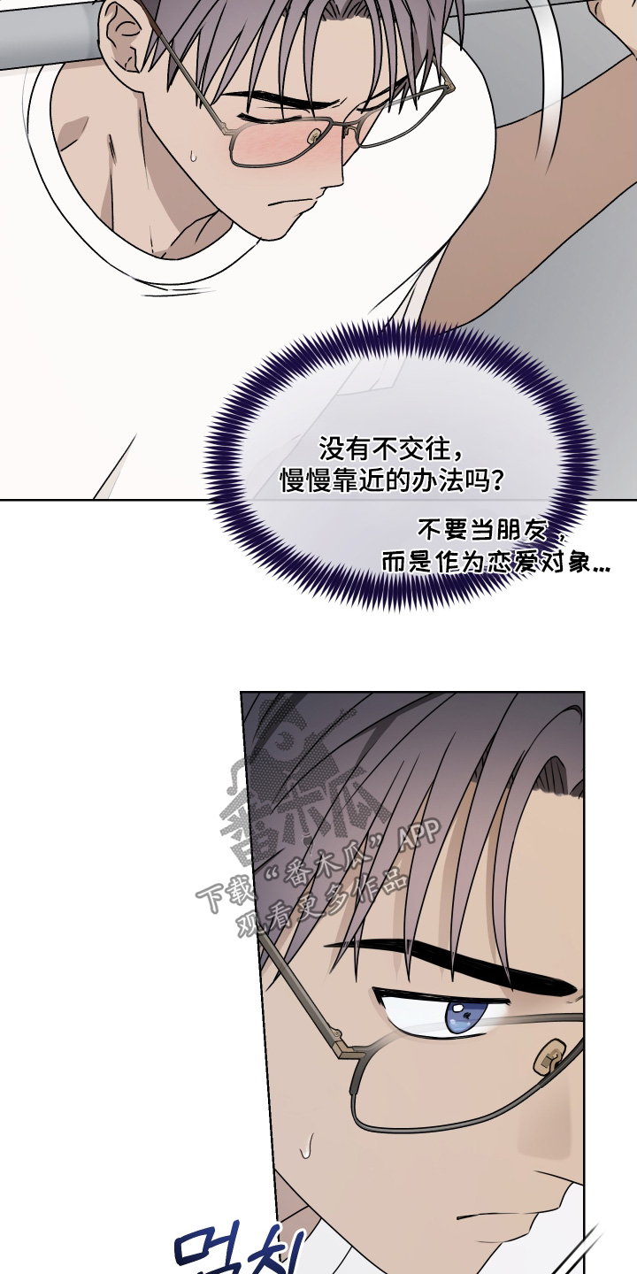第三次告白漫画,第42章：你在说一遍2图