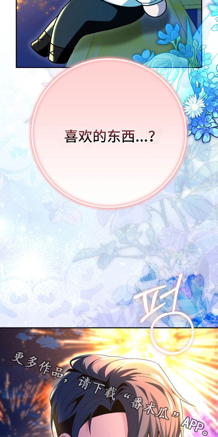 《疯批大公的玩偶》实体书漫画,第57章：烟花秀3图