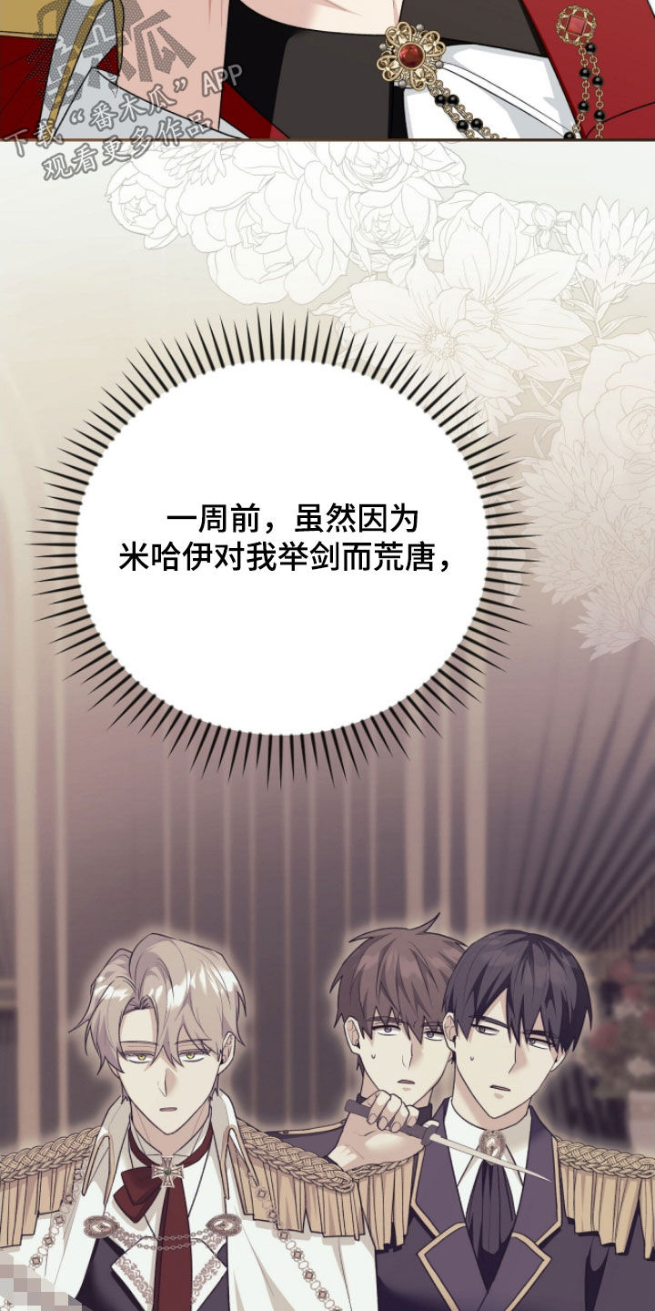 《疯批大公的玩偶》实体书漫画,第56章：好奇3图