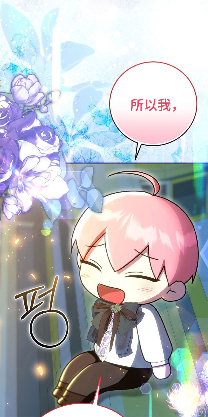 《疯批大公的玩偶》实体书漫画,第57章：烟花秀2图