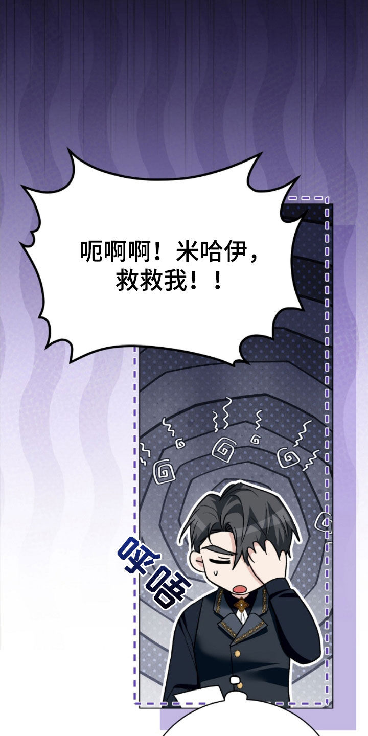 疯批大公的玩偶小说阅读漫画,第55章：光之庆典4图