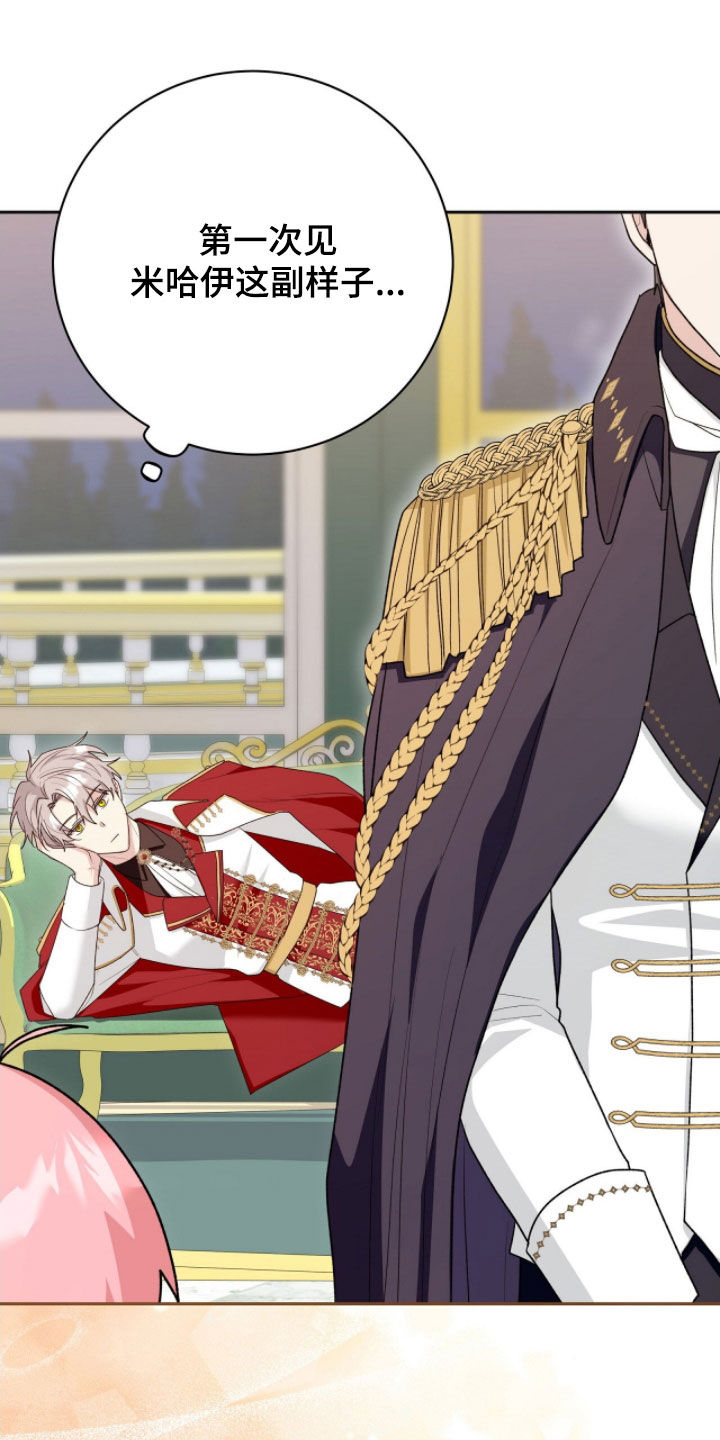 《疯批大公的玩偶》实体书漫画,第56章：好奇2图