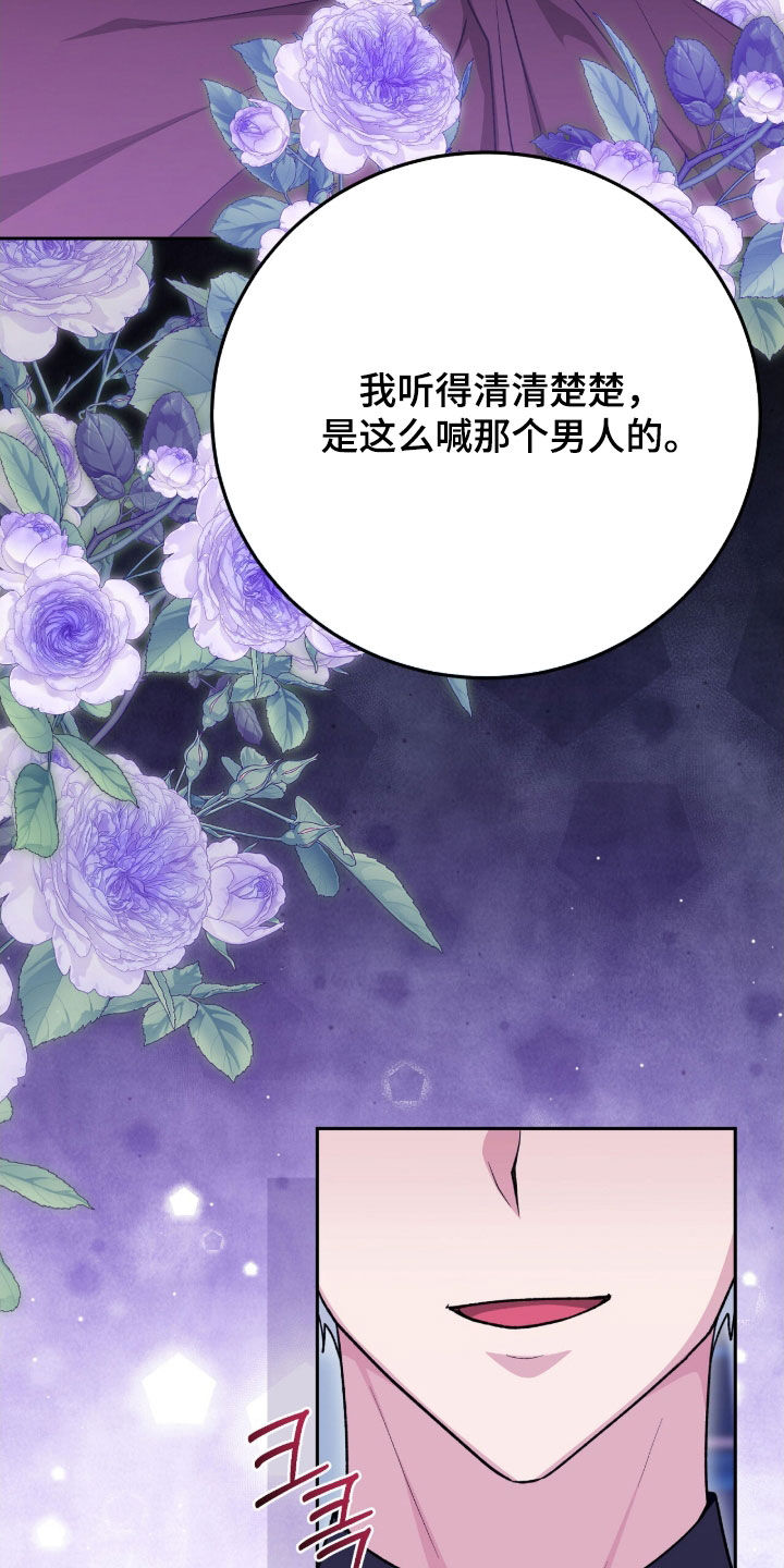 疯批大公的玩偶漫画,第58章：有趣的话题5图