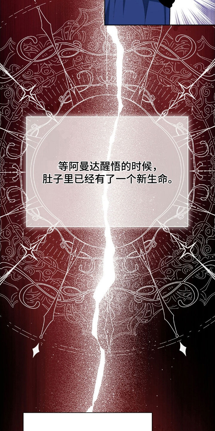 《疯批大公的玩偶》的作者是谁漫画,第51章：一定会复仇5图