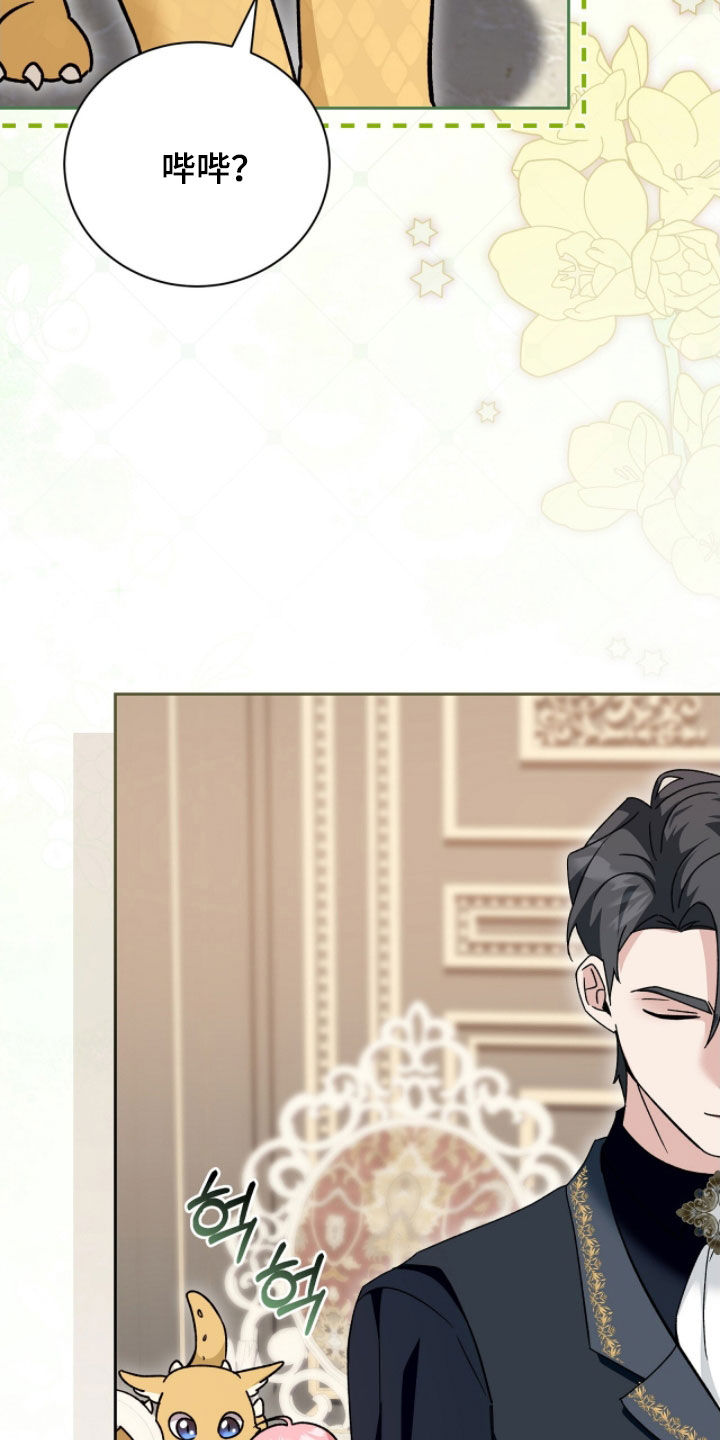 疯批大公的玩偶漫画,第54章：邀请函3图