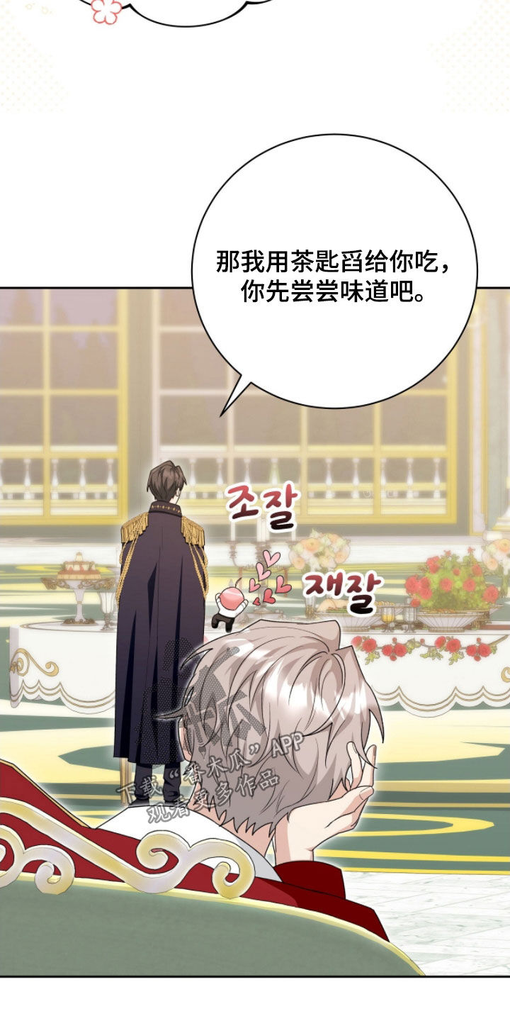 《疯批大公的玩偶》实体书漫画,第56章：好奇1图