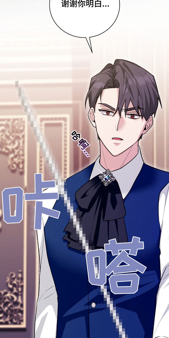 疯批大公的玩偶漫画,第52章：我也很委屈4图