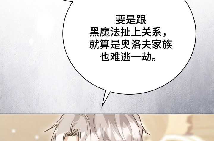 疯批大公的玩偶漫画,第52章：我也很委屈4图