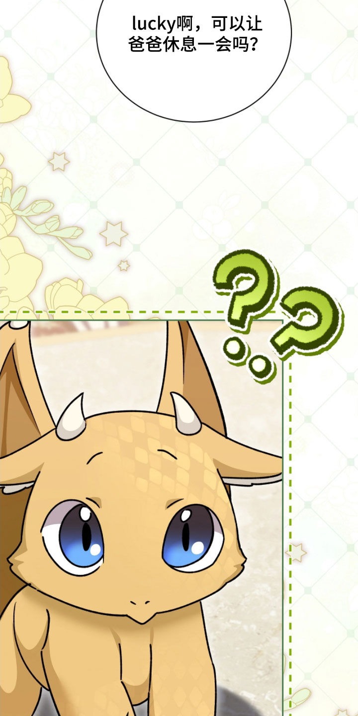 疯批大公的玩偶漫画,第54章：邀请函2图